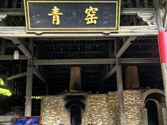 -景德镇古窑民俗博览区