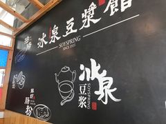 -冰泉豆浆馆(阳朔店)