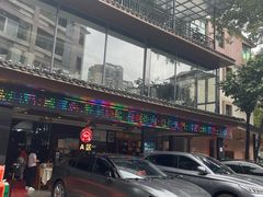 -德記大排档 26年老字号(西湖店)