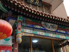 -力力豆花庄(广渠门店)