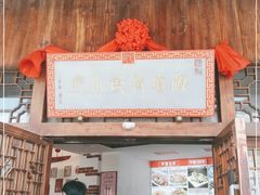 门面-海坛特色小吃·只做平潭特色菜(平潭店)