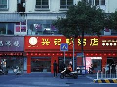 -水东兴记鸭粥店(茂名店)