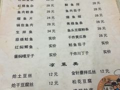 菜单-金鹏鱼肉馆