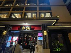 门面-炳胜品味(海印总店)