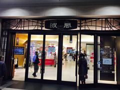 -阪急百货店(梅田总店)
