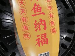 -有鱼吃·纸包烤鱼(曲江创意谷店)