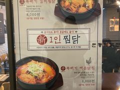菜单-弘寿鸡 安东炖鸡(명동1호점)