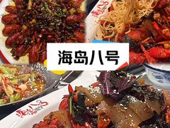 -海岛八号龙虾烧烤田鸡(蓝天路总店)