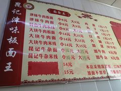 -鹍记特色牛杂面