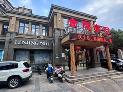 -金陵食府(林景店)