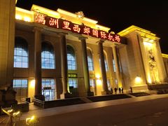 -满洲里西郊国际机场