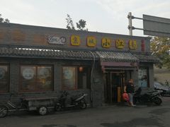 门面-京城小江南·土菜馆·蒸白鱼(东四十条店)