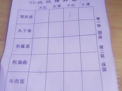 账单-武胜段记猪肝面(卓锦城店)