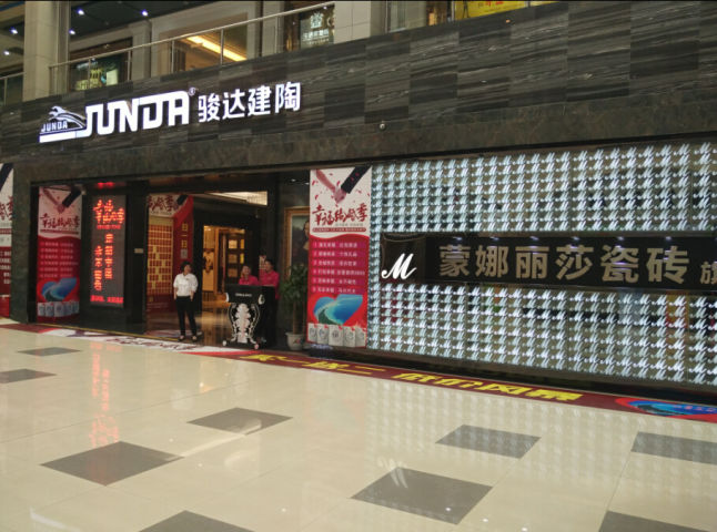 骏达建陶有限公司