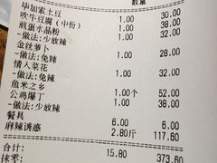 账单-苹果树下艺术餐厅(宋庄店)