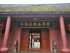 -闽粤南澳总镇府