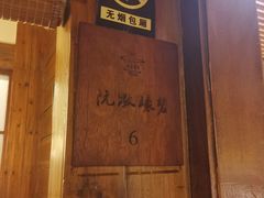 -青藤茶馆(南山路店)