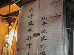 -盟重烧烤(东瓜山创始店)
