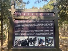 -北京十三陵国家森林公园蟒山景区
