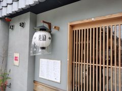 -面屋 猪一