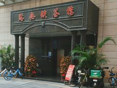 -點無缺茶楼·海鲜酒家(世博店)