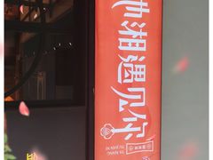 -滴水·湘逢(南汇大学城生活广场店)