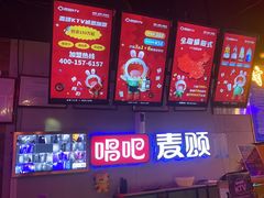 -唱吧麦颂KTV(马驹桥店)