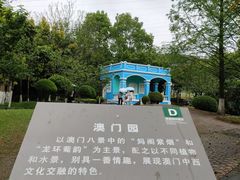 -重庆园博园
