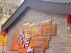 -苍岩山风景名胜区