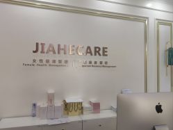 -北京嘉禾医疗