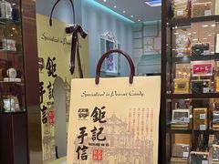 -咀香园饼家(大三巴店)