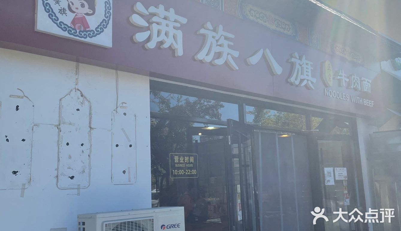 今日品店满旗牛肉面