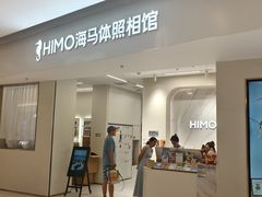 -海马体照相馆(上海万象城店)