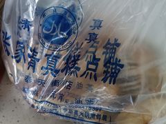 -张家清真糕点(奉天街店)
