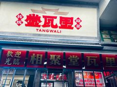 -堂瓦里·33年传统赣菜(第一街区店)