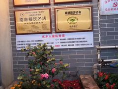 顺德拆鱼羹-水乡人家私房菜(逢简店)