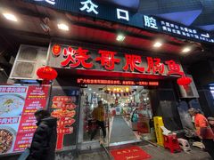 -烧哥美蛙肥肠鱼火锅·十五年社区店