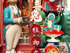 -布兰兔的植物庄园(杭州南宋御街店)