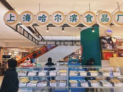 门面-上海哈尔滨食品厂(合生汇店)