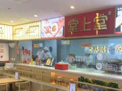 -堂上堂(益民街店)