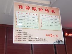 -广州保龄球馆(广州天河体育中心店)