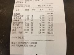 账单-丽伟的串·烧烤·砂锅(芝麻街店)