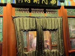 -南门涮肉(后海店)