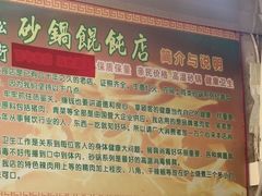 -吴淞老街砂锅馄饨(北兴路店)