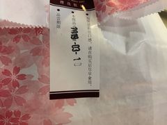 -樱花糕坊(海寿街店)