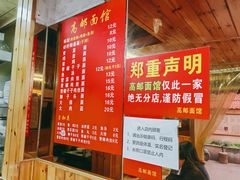 -高邮面馆(明瓦廊店)