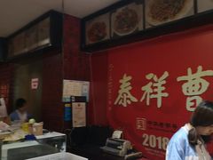 -曹祥泰(解放路店)