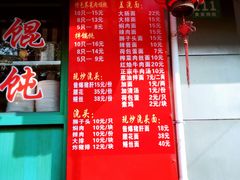 -潘国仙耳光馄饨(黄家阙路店)