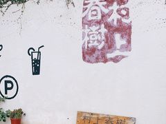 -村上春树