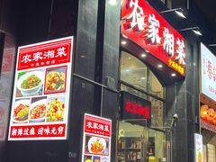 -农家湘菜(安亭店)